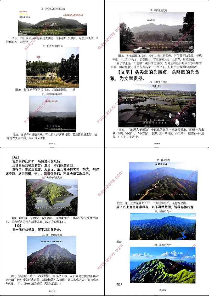 灵珠子 富贵龙穴吉凶砂水