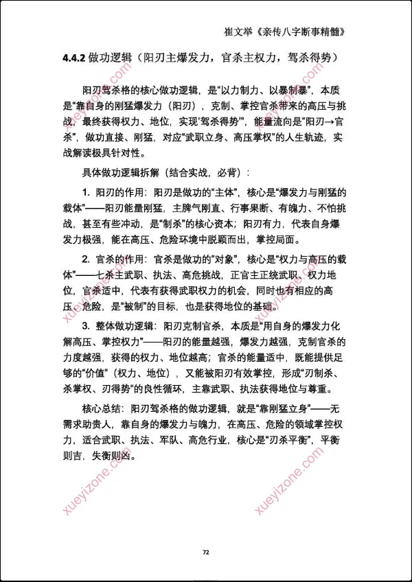 崔文举 盲派命理核心断法精髓