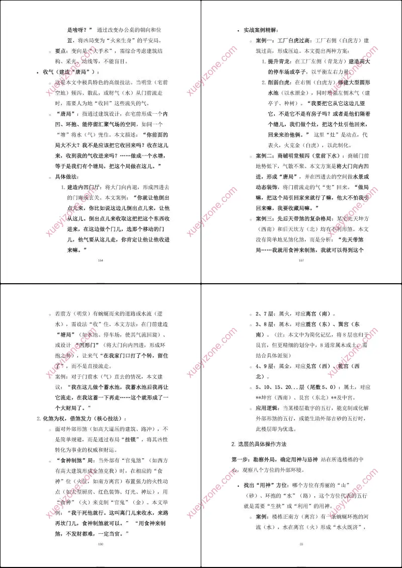 崔文举风水笔记终极详解