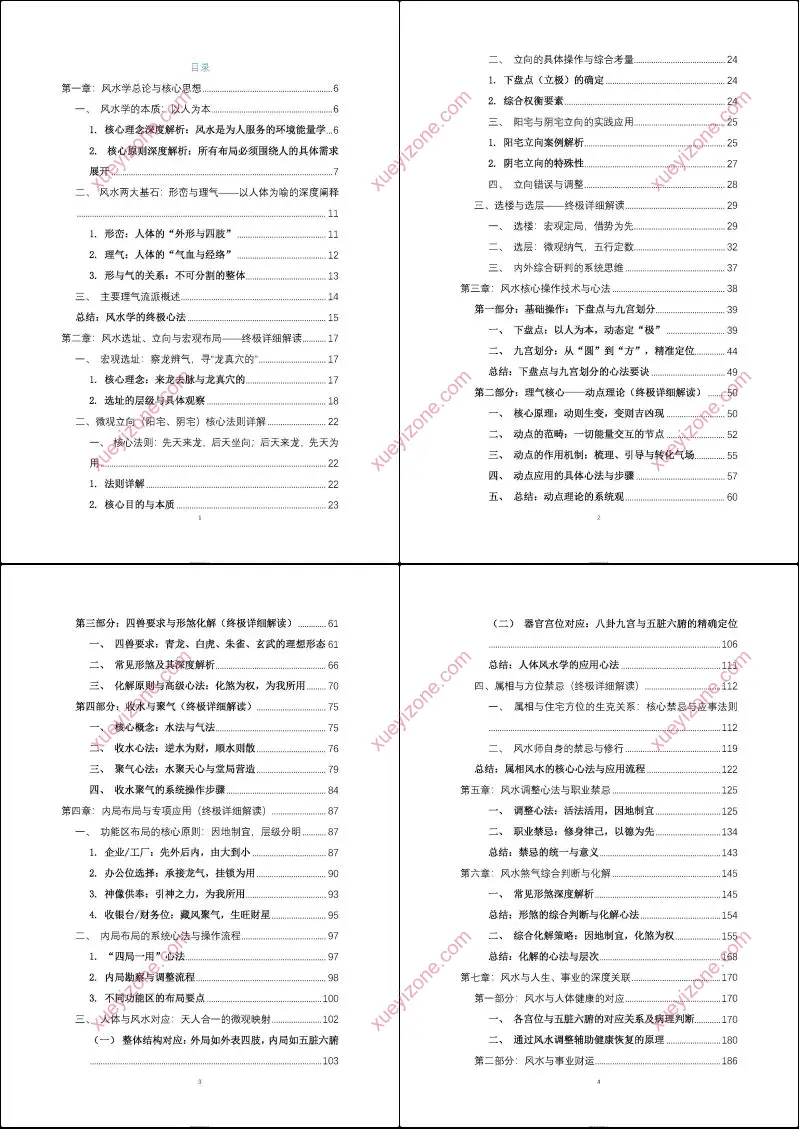 崔文举风水笔记终极详解