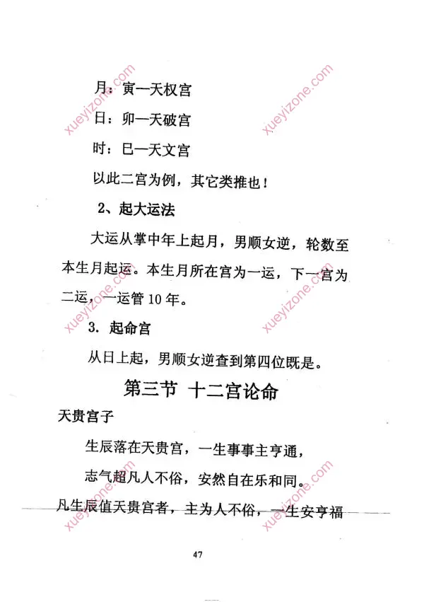 慕言秋水 一掌经看鬼神