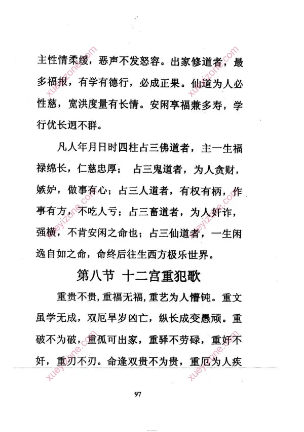 慕言秋水 一掌经看鬼神
