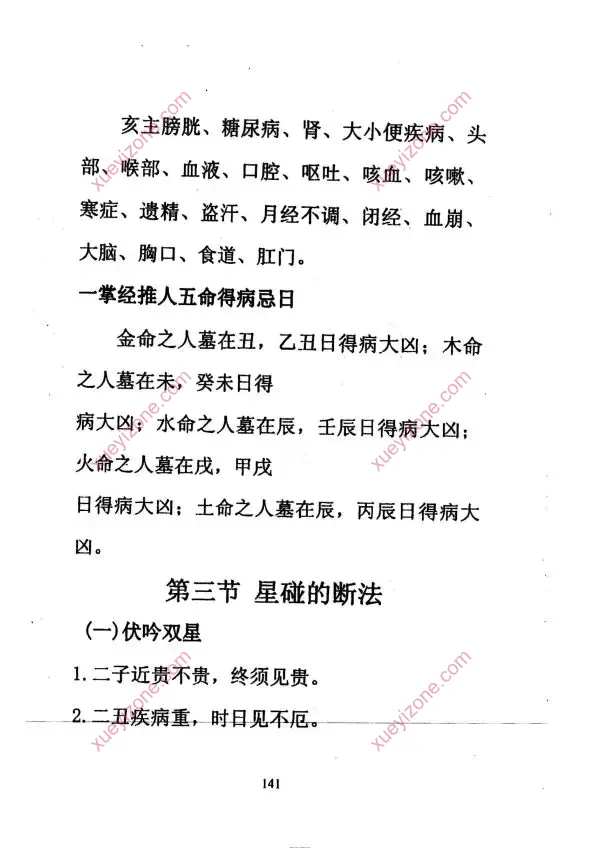 慕言秋水 一掌经看鬼神