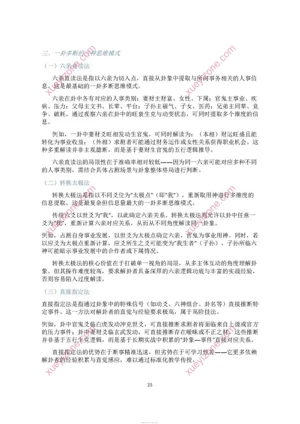 慕言秋水 六爻斗秘