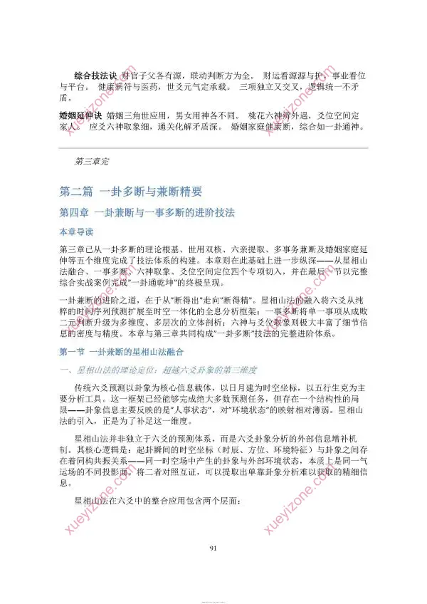 慕言秋水 六爻斗秘