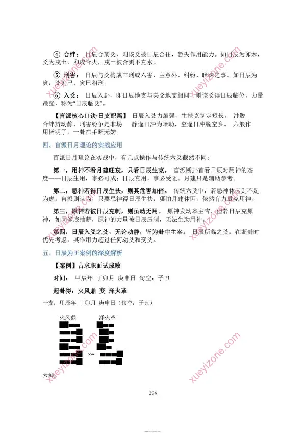 慕言秋水 六爻斗秘