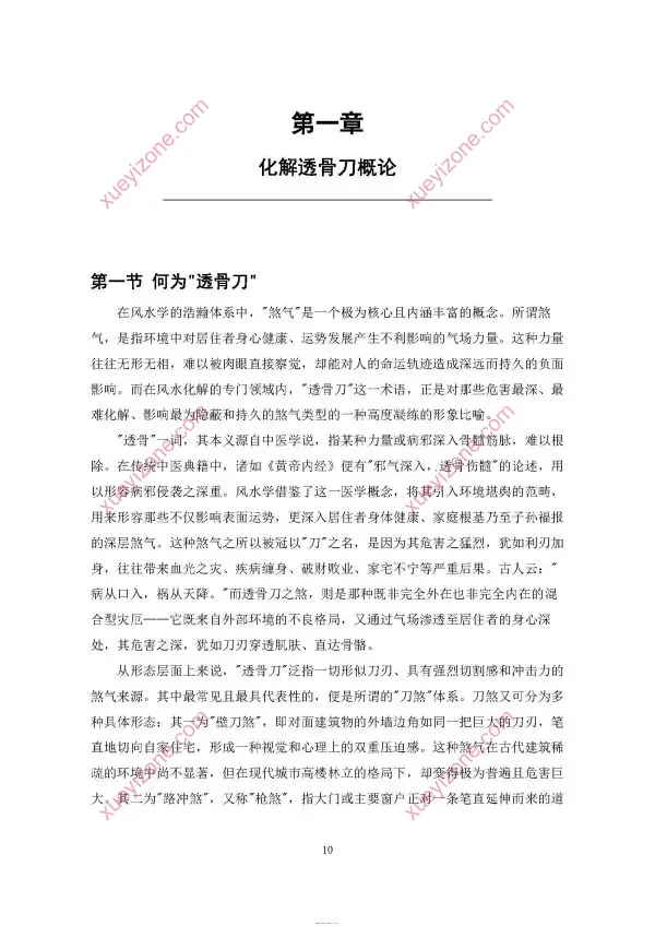 慕言秋水 化解透骨刀