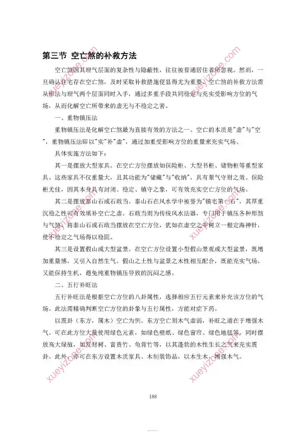 慕言秋水 化解透骨刀