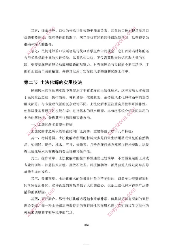 慕言秋水 化解透骨刀