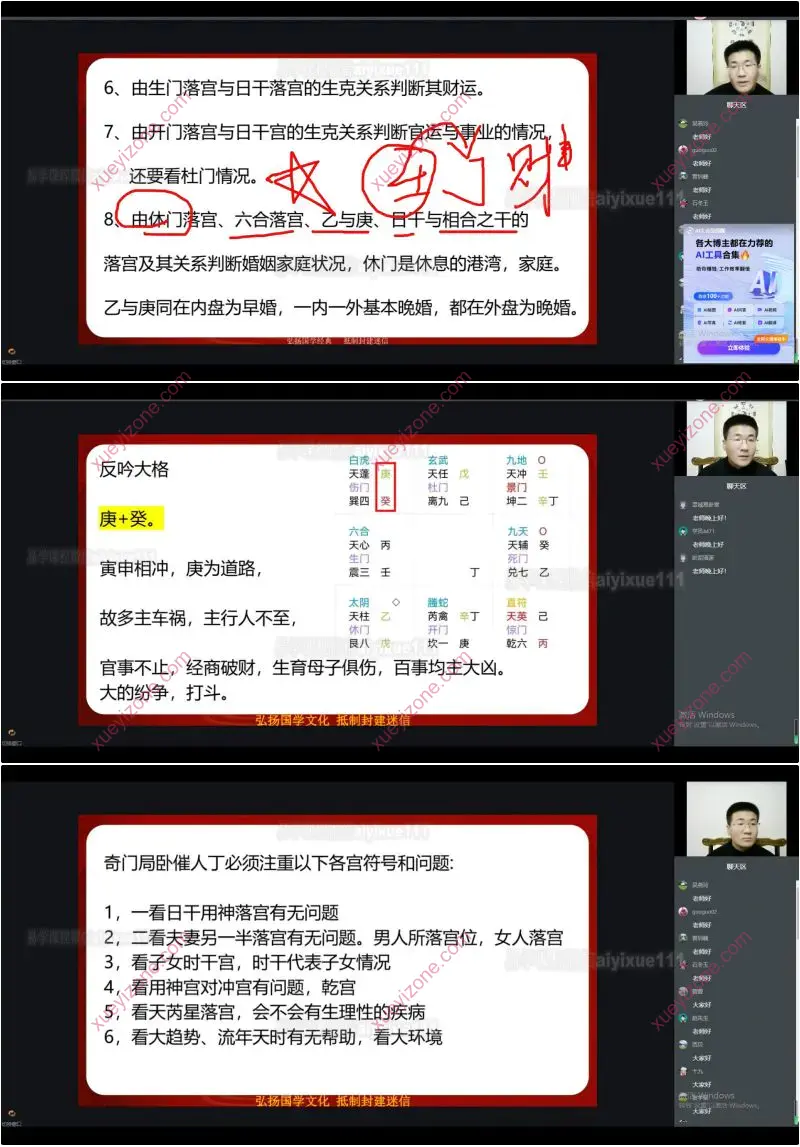 文谦老师 天玄奇门风水弟子班
