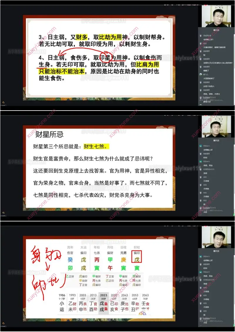 文谦老师 天玄奇门风水弟子班