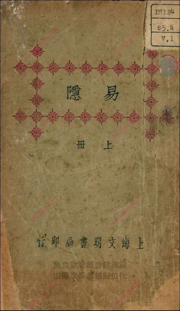 易隐