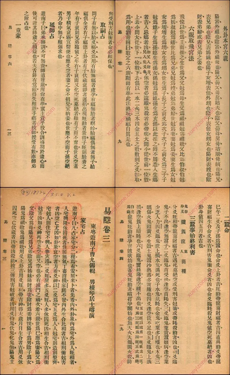 易隐