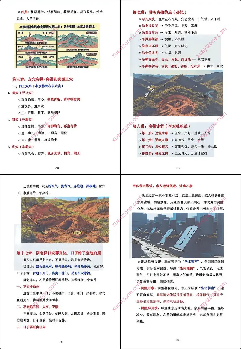 李双林 阴宅风水实操案例讲义