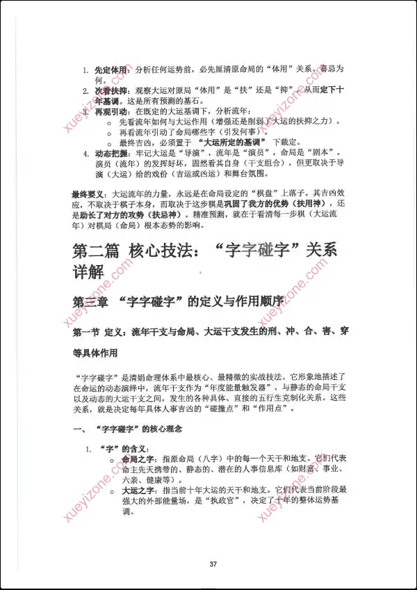 杨清娟流年大运命局三者关系详解