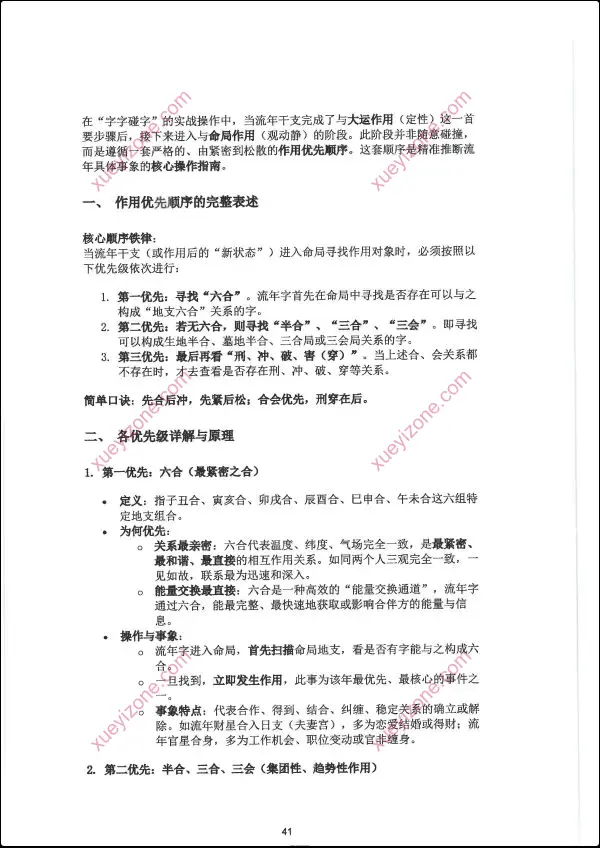 杨清娟流年大运命局三者关系详解