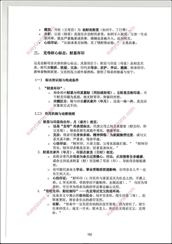 杨清娟流年大运命局三者关系详解