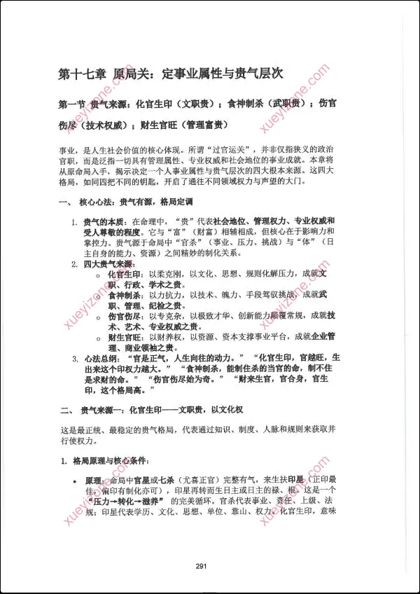 杨清娟流年大运命局三者关系详解