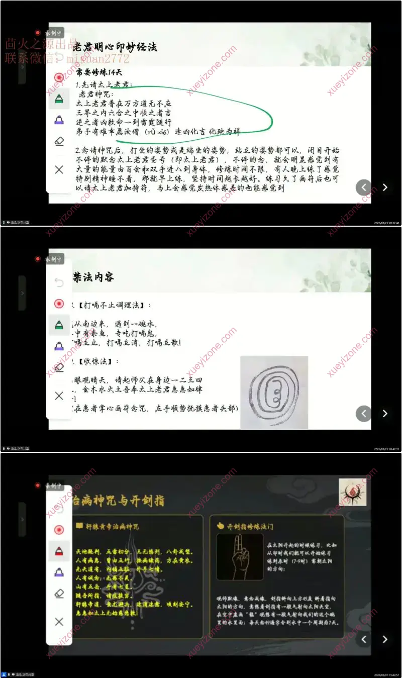 清鸣轩 辕黄帝祝由术