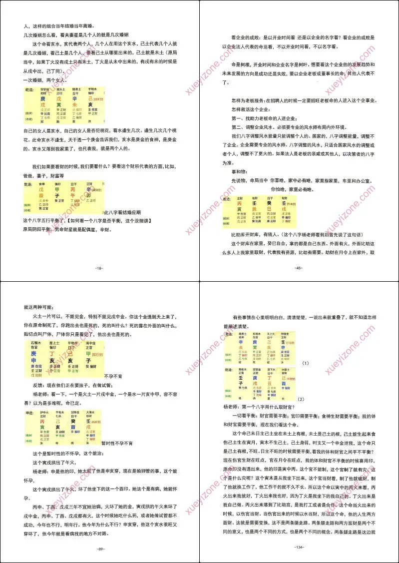 盲派命理高维玄机布局