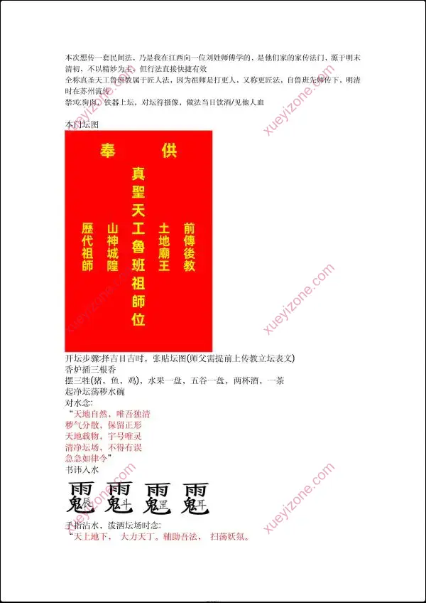 真圣天工鲁班教法本