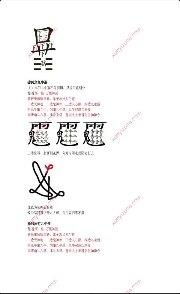 真圣天工鲁班教法本