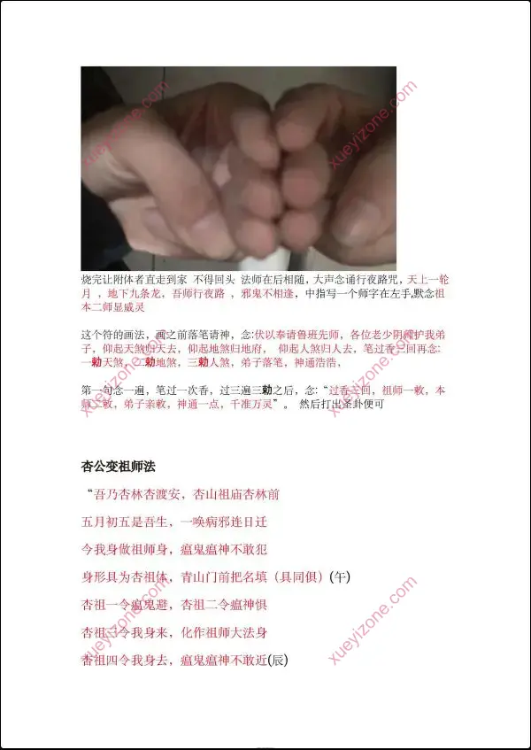 真圣天工鲁班教法本