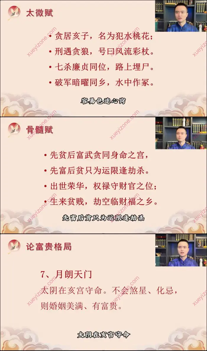 紫匍老师紫微斗数提升课