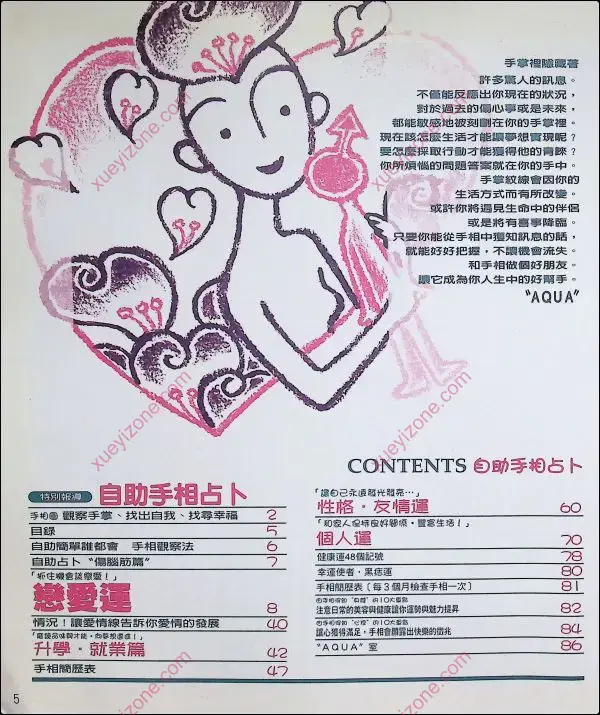 自助手相占卜