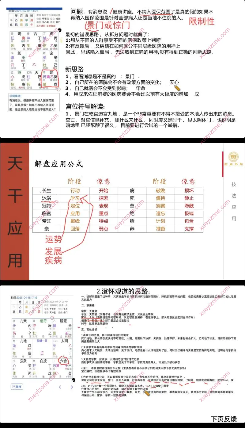 钟波老师 时未圈五期