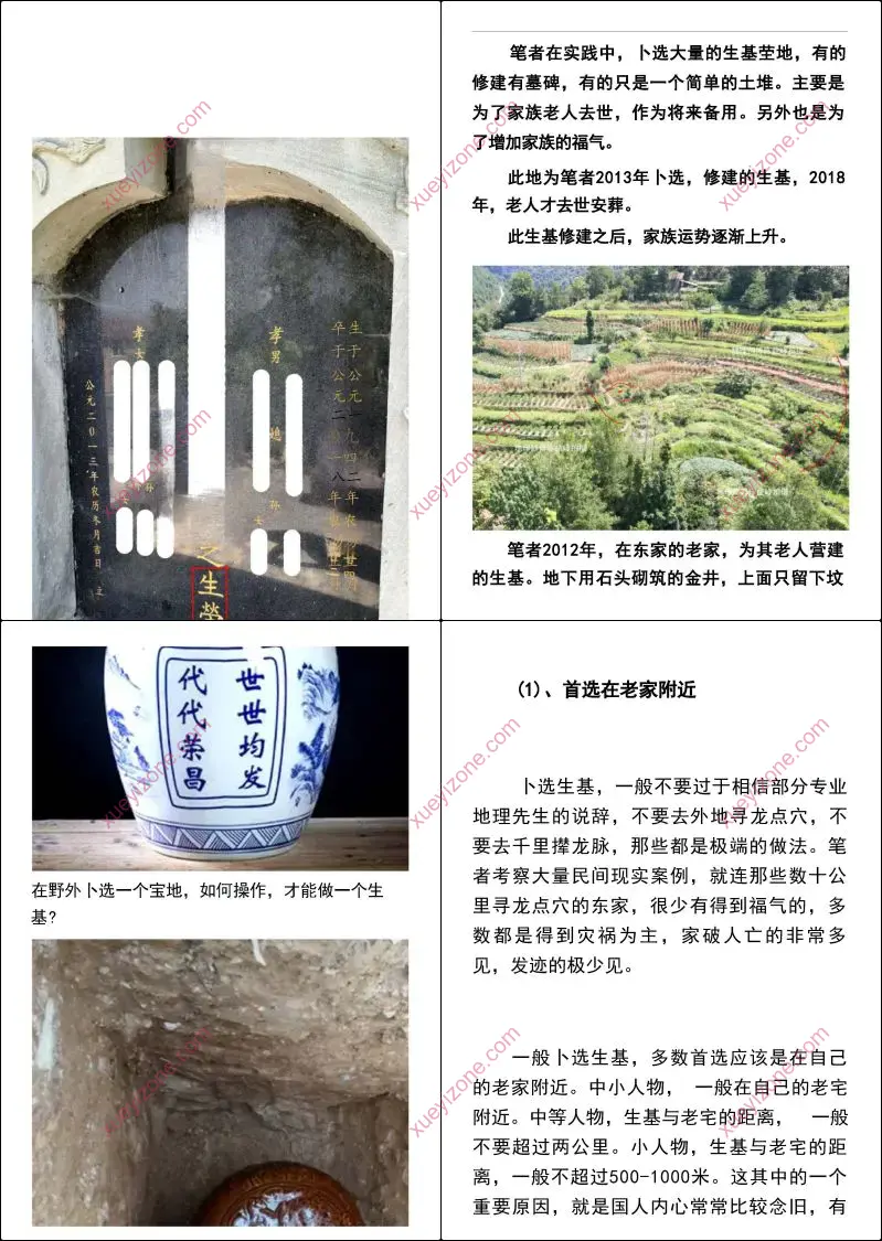 陈益峰作生基