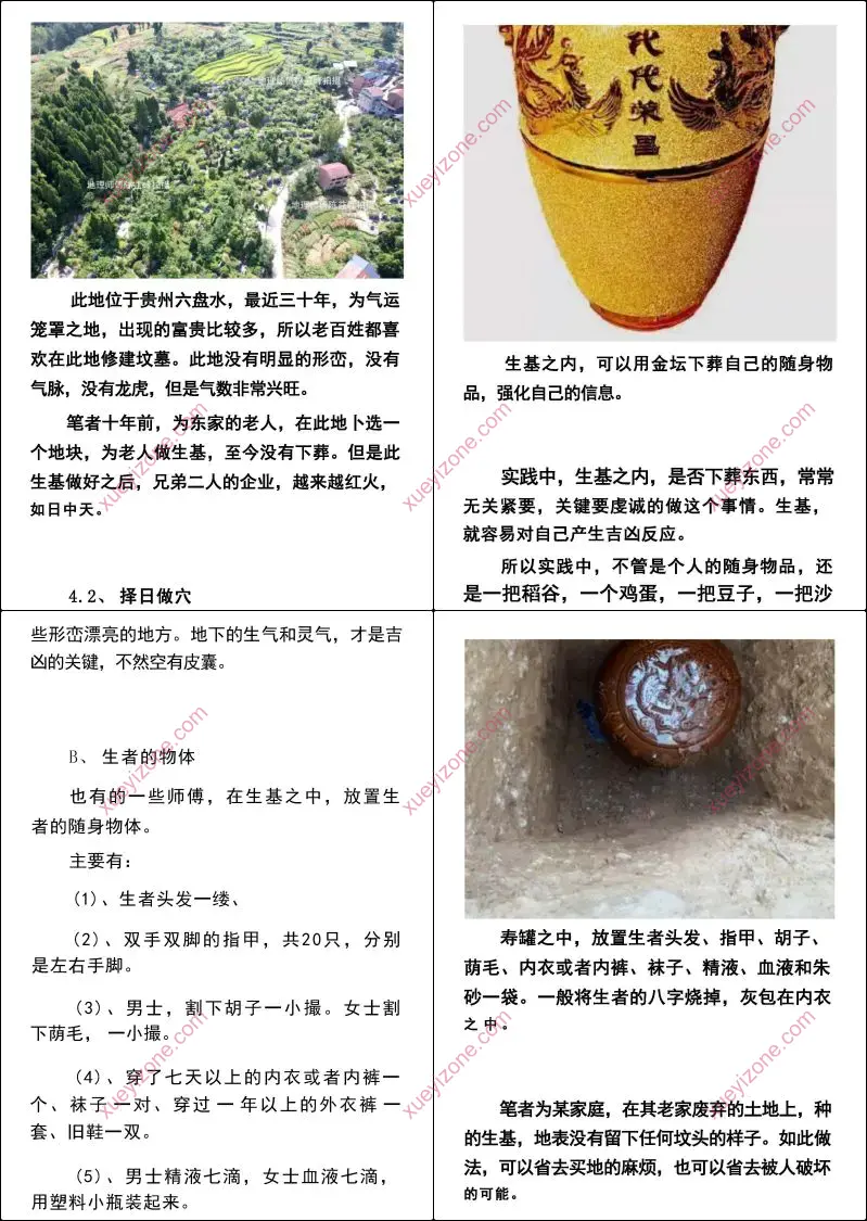陈益峰作生基