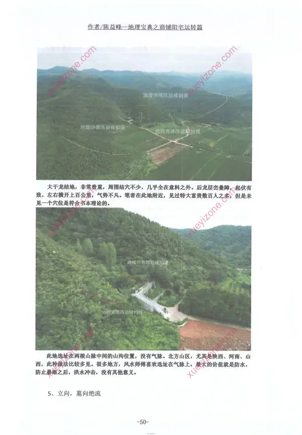 陈益峰 地理宝典