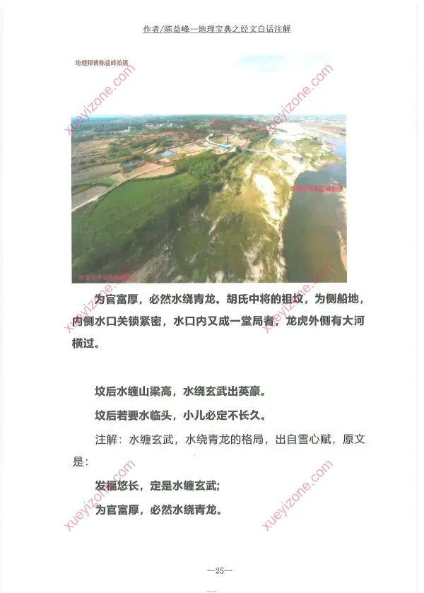 陈益峰 地理宝典
