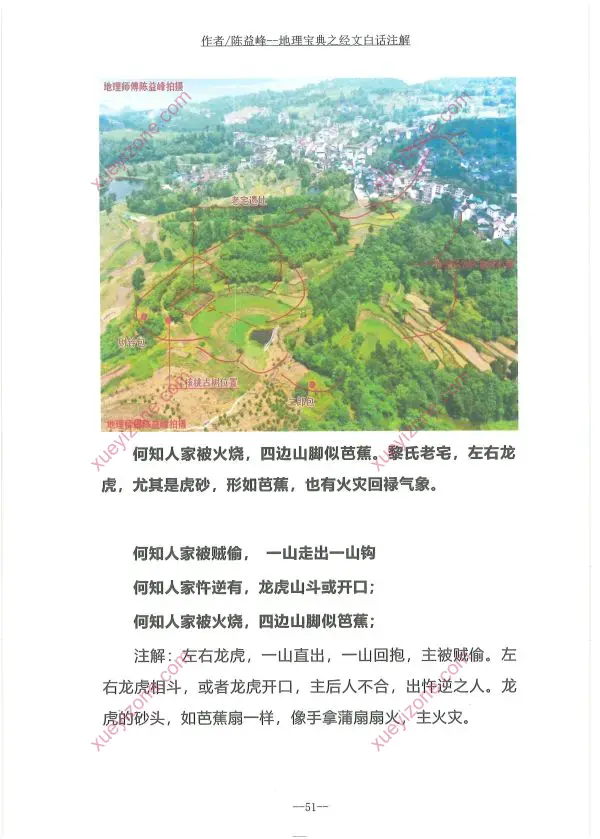 陈益峰 地理宝典