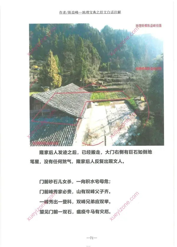 陈益峰 地理宝典