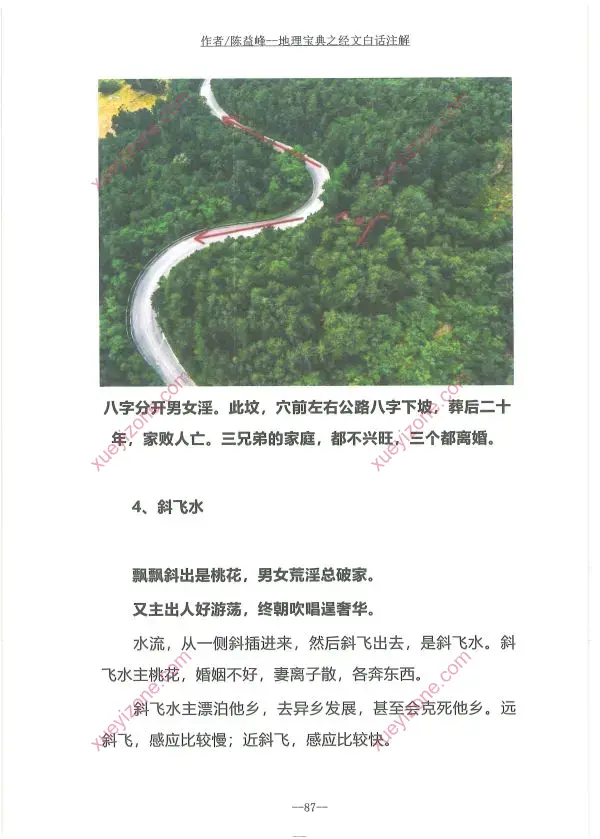 陈益峰 地理宝典