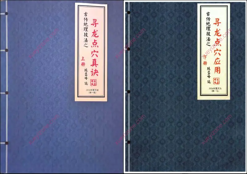 陈益峰 寻龙点穴真诀 寻龙点穴应用