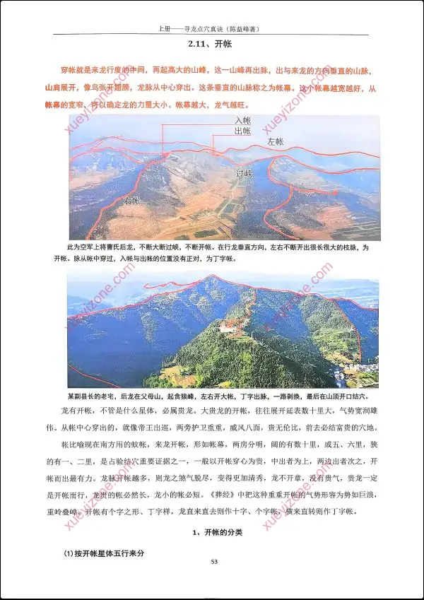 陈益峰 寻龙点穴真诀 寻龙点穴应用