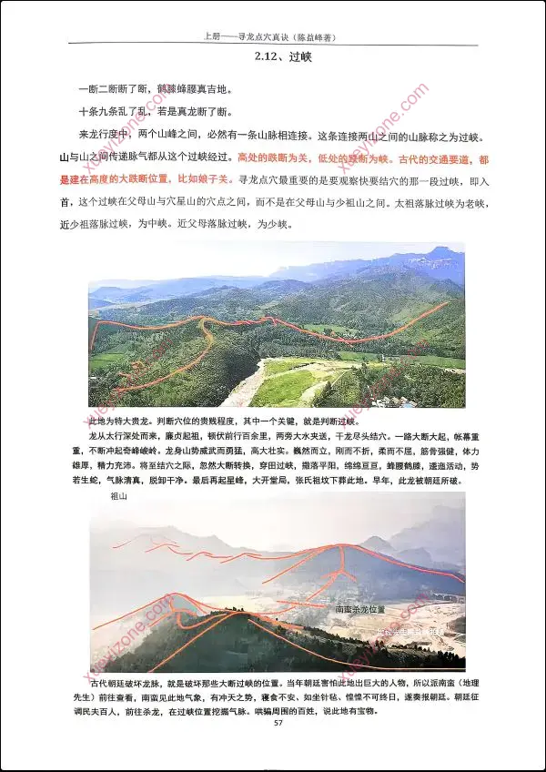 陈益峰 寻龙点穴真诀 寻龙点穴应用