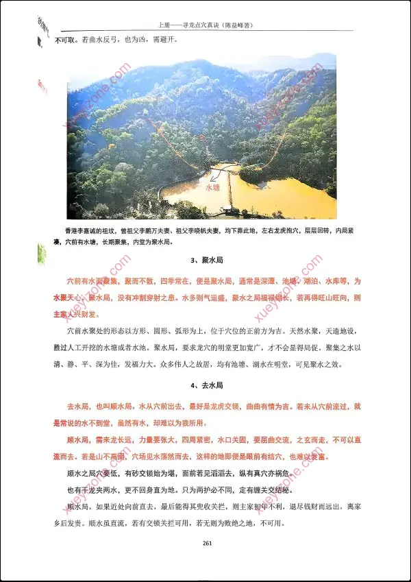 陈益峰 寻龙点穴真诀 寻龙点穴应用