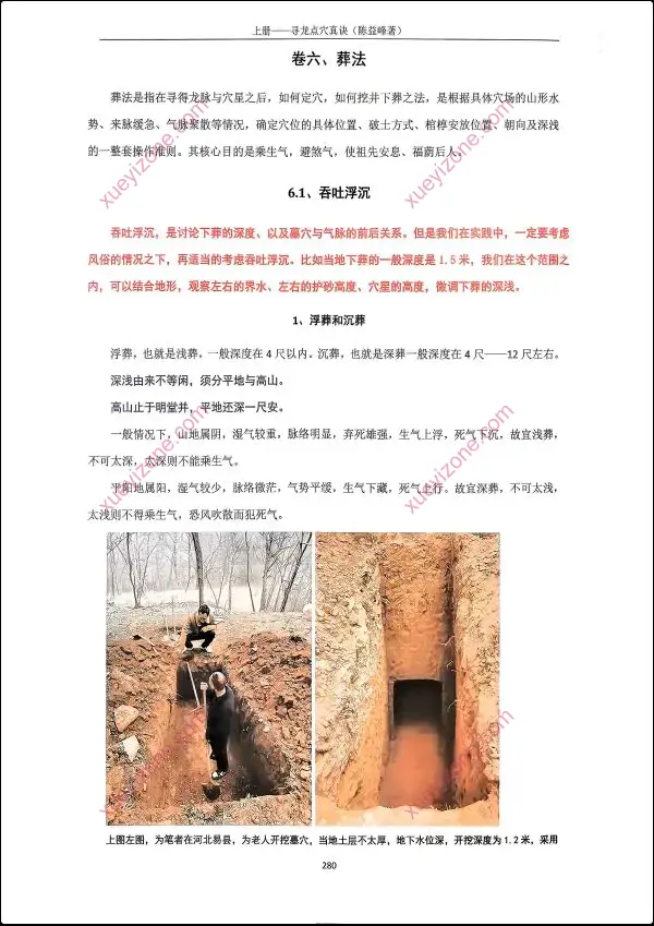 陈益峰 寻龙点穴真诀 寻龙点穴应用