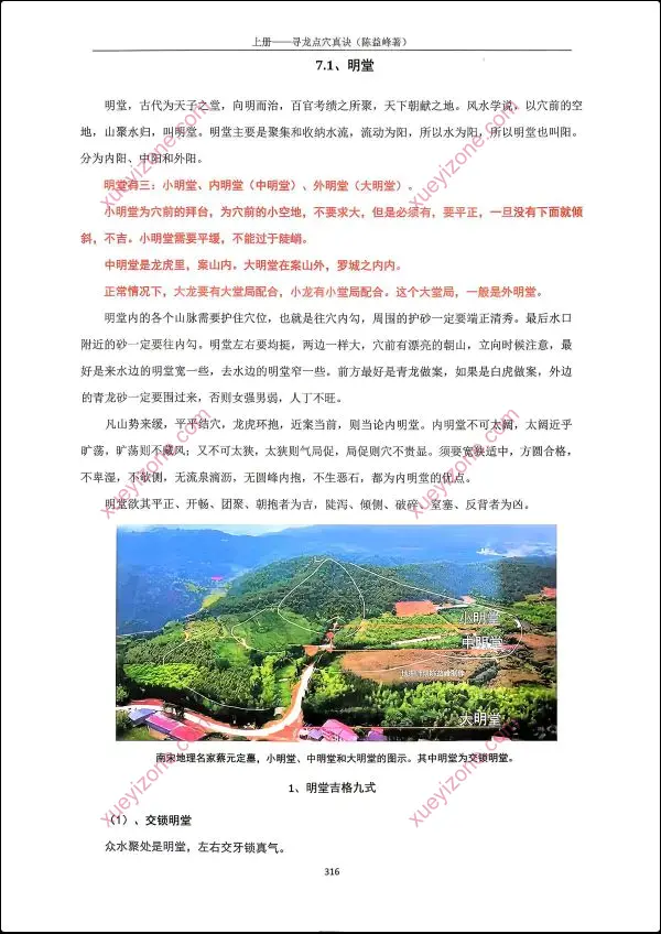 陈益峰 寻龙点穴真诀 寻龙点穴应用