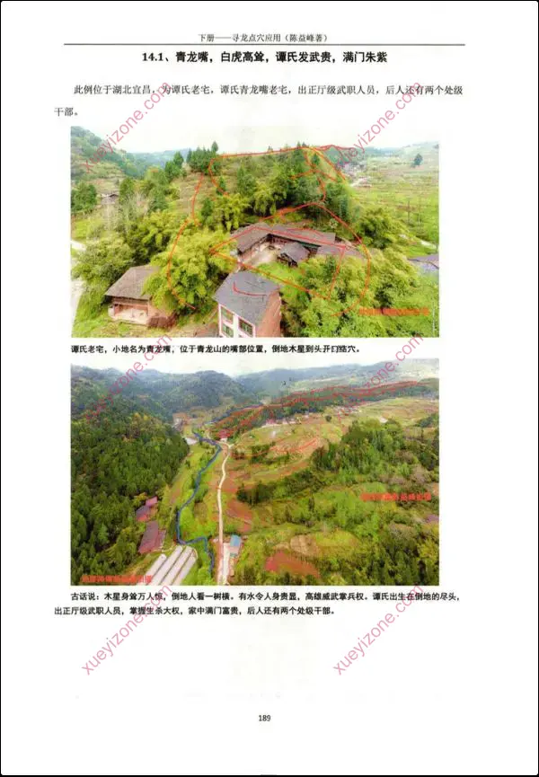 陈益峰 寻龙点穴真诀 寻龙点穴应用
