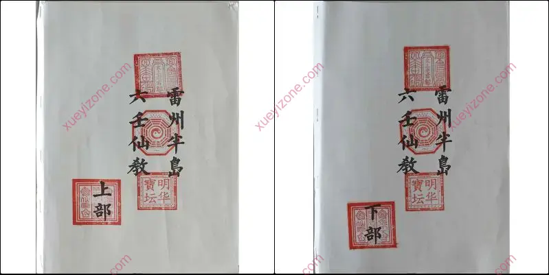 雷州半岛六壬仙教