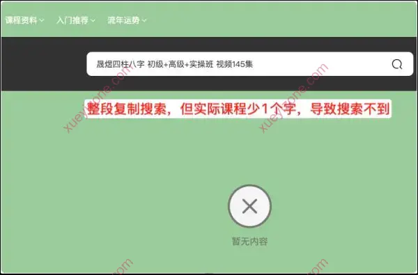 如何有效搜索寻找课程