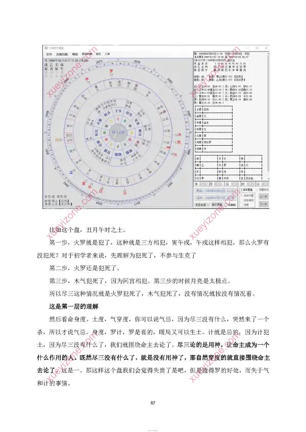 九紫辰 木马七政四余课程