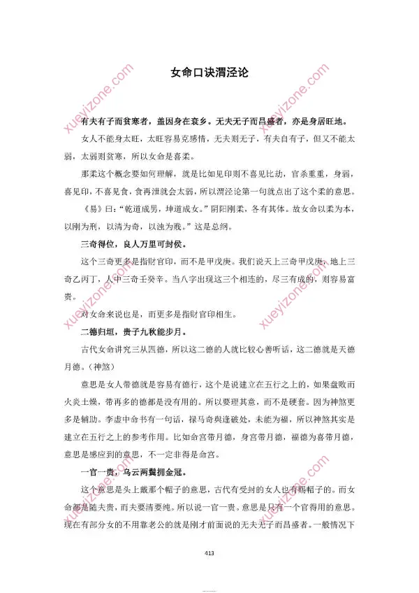 九紫辰 木马七政四余课程