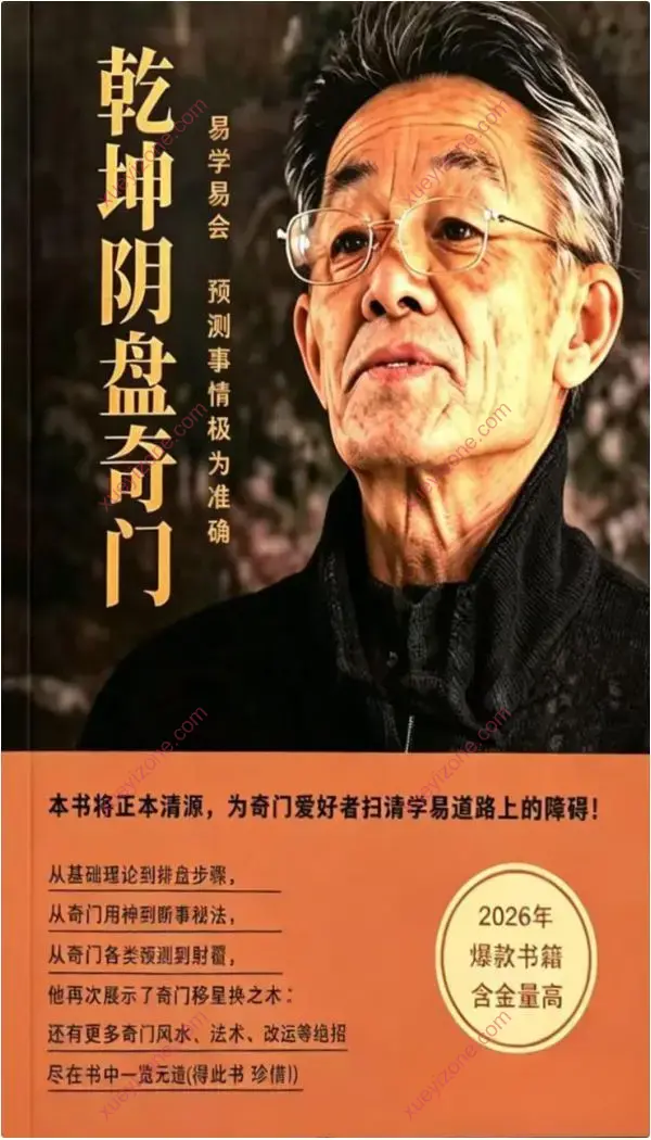 乾坤阴盘奇门