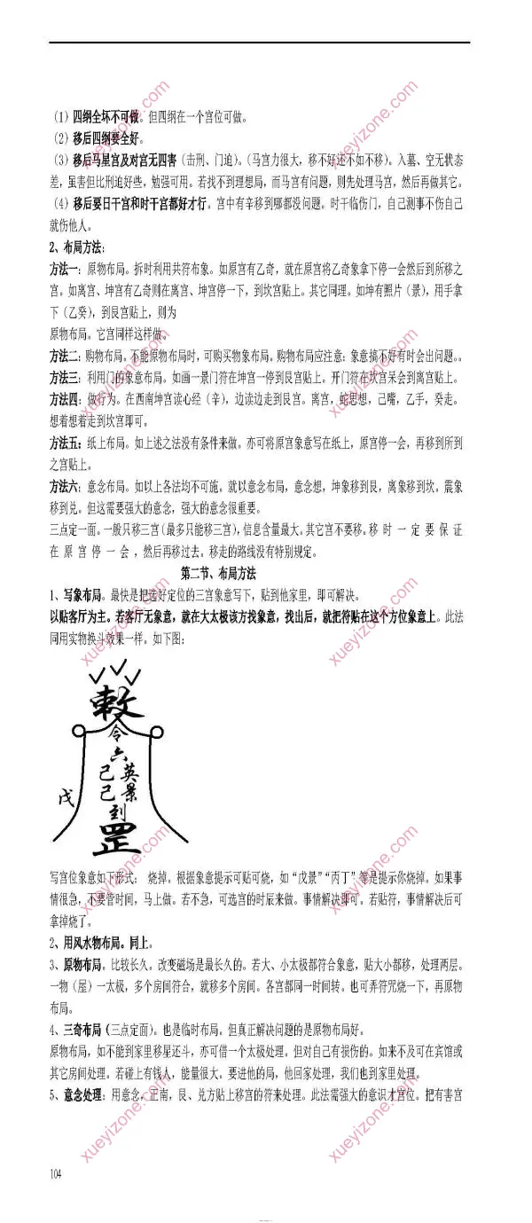 乾坤阴盘奇门